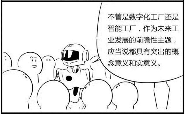 一組漫畫理解工業(yè)4.0，深圳壓鑄公司要重視